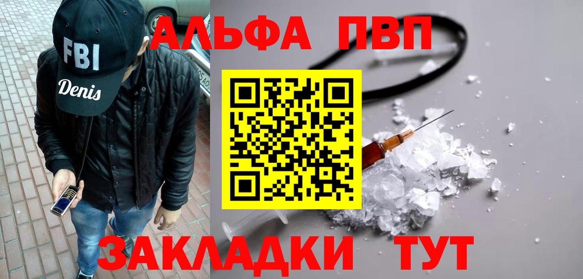 Заволжье  Альфа ПВП крисы CK  Вход с VPN  APVP СК  Alfa_PVP  Альфа ПВП крисы CK 
