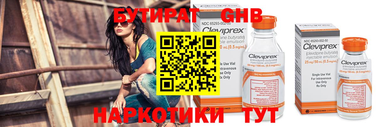 Заволжье  Бутират жидкий экстази  Вход с VPN 