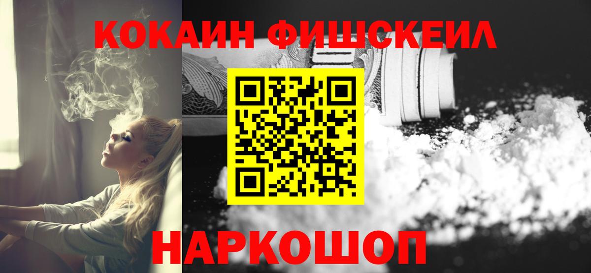 Заволжье  COCAIN 99%  Вход с VPN  Кокаин Fish Scale 