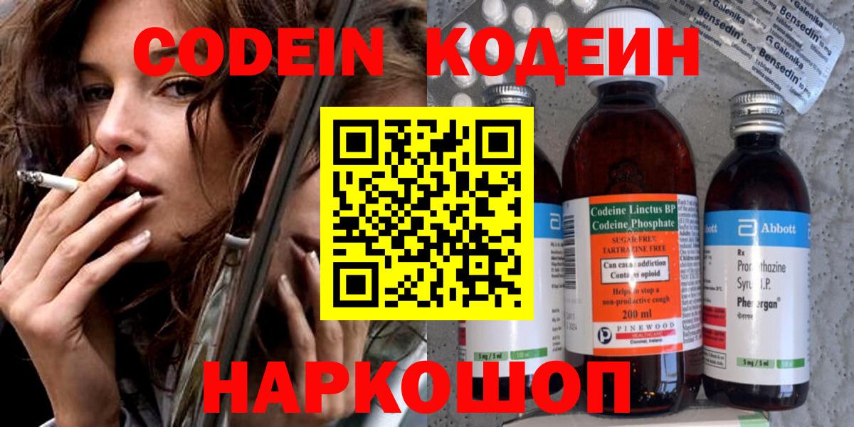 Заволжье  Кодеиновый сироп Lean напиток Lean (лин)  Вход с VPN 