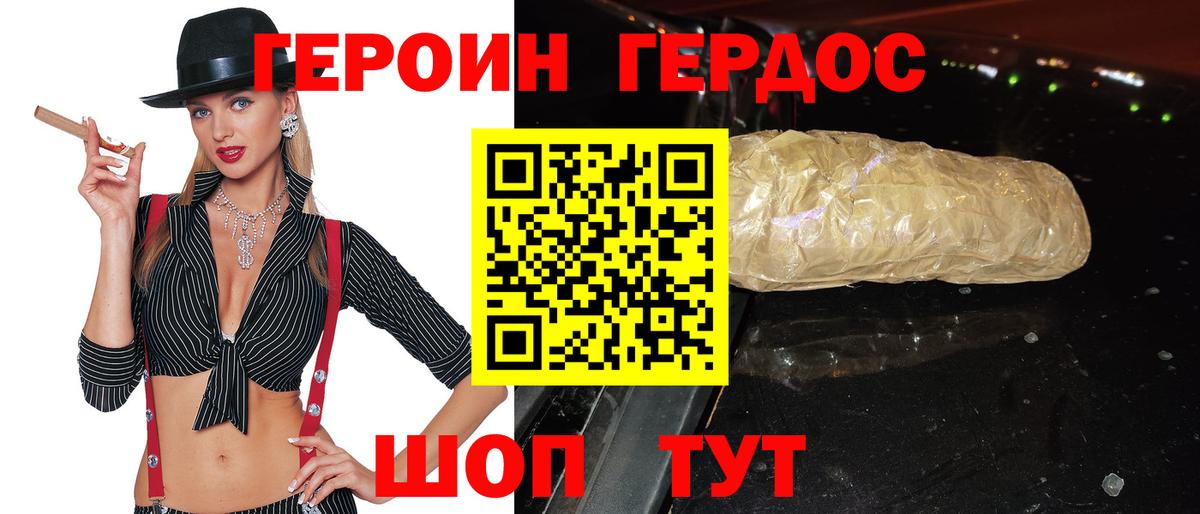 Героин  Вход с VPN  Заволжье  Героин VHQ 