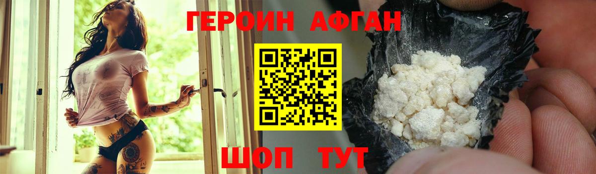 ГЕРОИН белый Заволжье