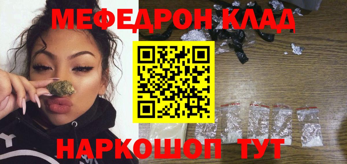 МЕФ  Мефедрон 4 MMC  Вход с VPN  Заволжье  МЯУ-МЯУ кристаллы 