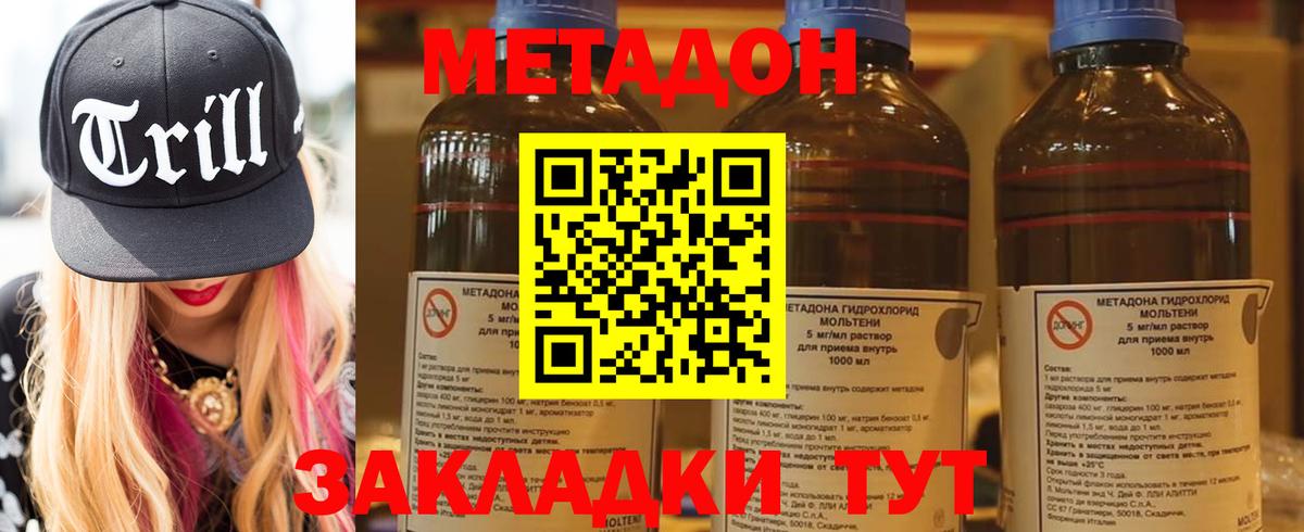 Метадон белоснежный  Вход с VPN  Заволжье  даркнет формула  Метадон кристалл 