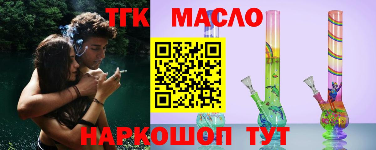 ТГК жижа  ТГК гашишное масло  Вход с VPN  Заволжье 